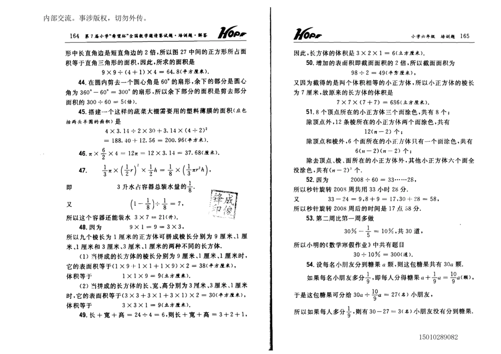 1~7届全国数学希望杯邀请赛（4~6年级）_小学奥数希望杯华杯赛数学竞赛历年真题试题试卷答案解析电子版_3希望杯46套Word版真题