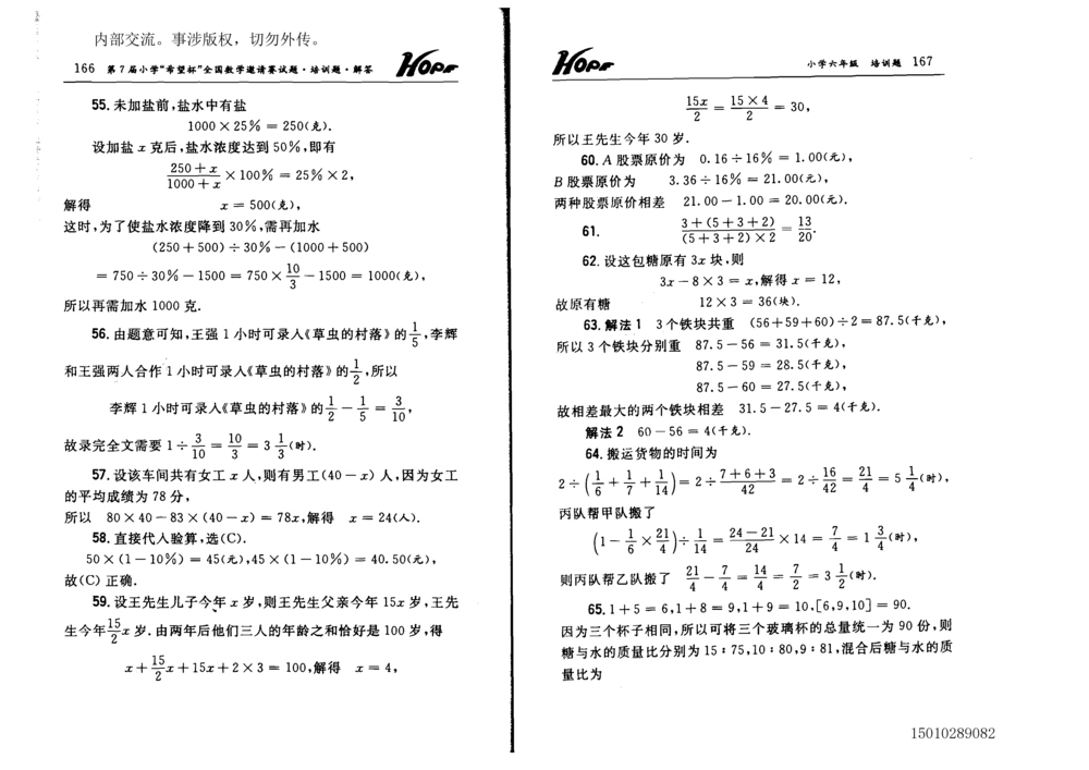 1~7届全国数学希望杯邀请赛（4~6年级）_小学奥数希望杯华杯赛数学竞赛历年真题试题试卷答案解析电子版_3希望杯46套Word版真题