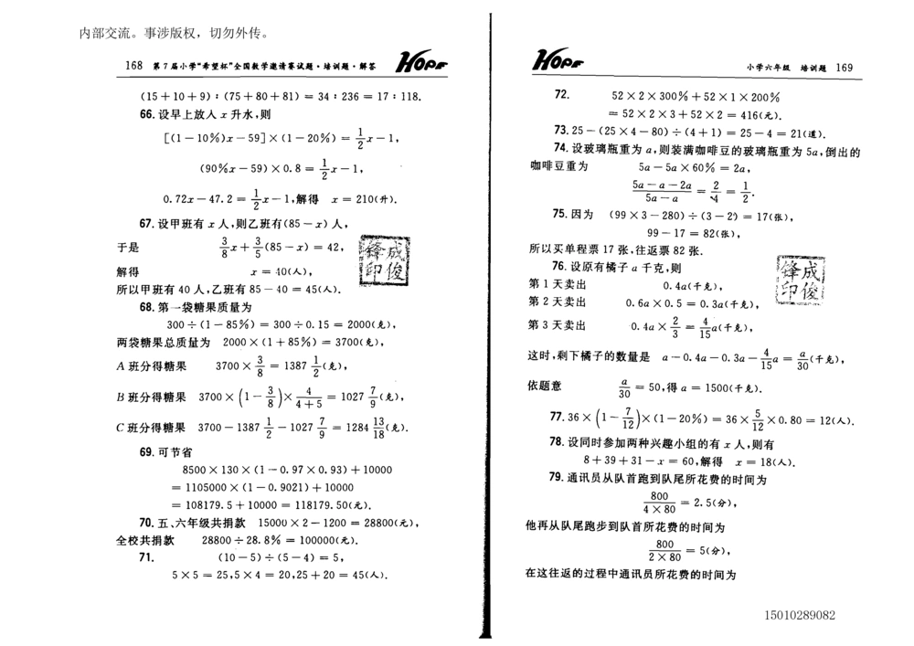 1~7届全国数学希望杯邀请赛（4~6年级）_小学奥数希望杯华杯赛数学竞赛历年真题试题试卷答案解析电子版_3希望杯46套Word版真题
