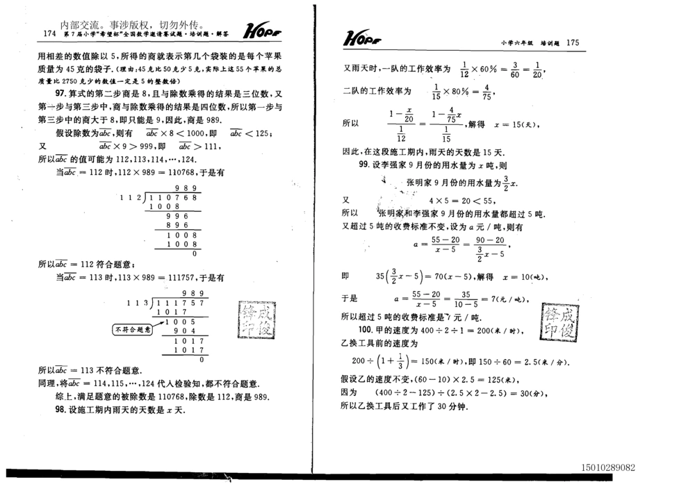 1~7届全国数学希望杯邀请赛（4~6年级）_小学奥数希望杯华杯赛数学竞赛历年真题试题试卷答案解析电子版_3希望杯46套Word版真题