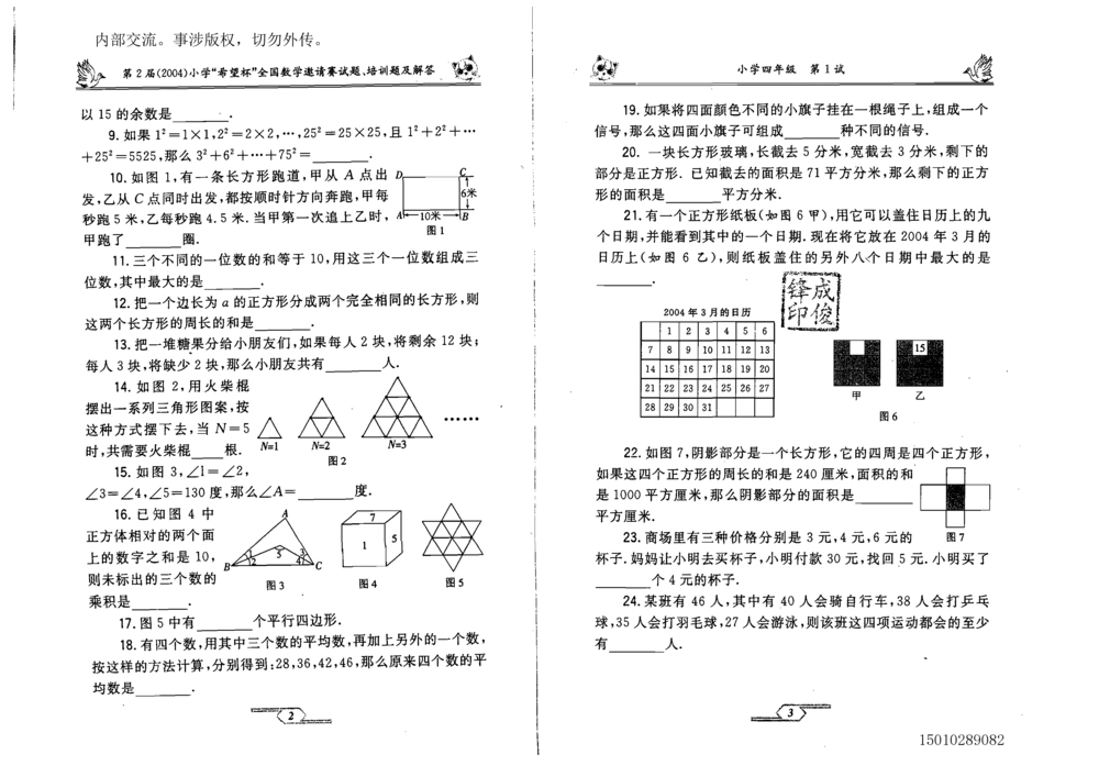 1~7届全国数学希望杯邀请赛（4~6年级）_小学奥数希望杯华杯赛数学竞赛历年真题试题试卷答案解析电子版_3希望杯46套Word版真题