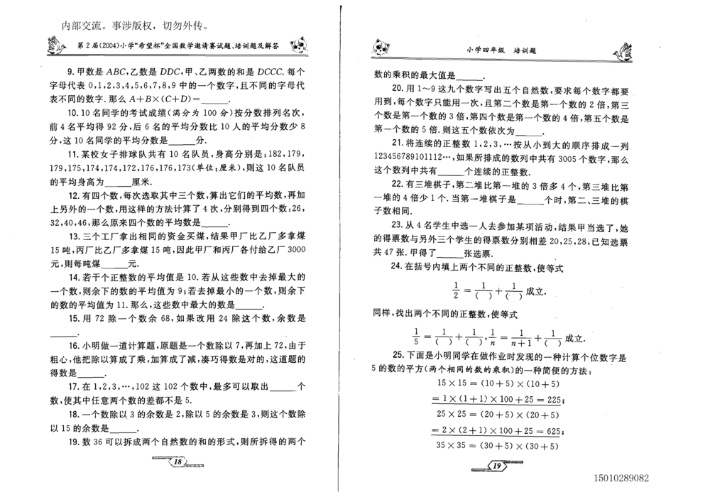 1~7届全国数学希望杯邀请赛（4~6年级）_小学奥数希望杯华杯赛数学竞赛历年真题试题试卷答案解析电子版_3希望杯46套Word版真题