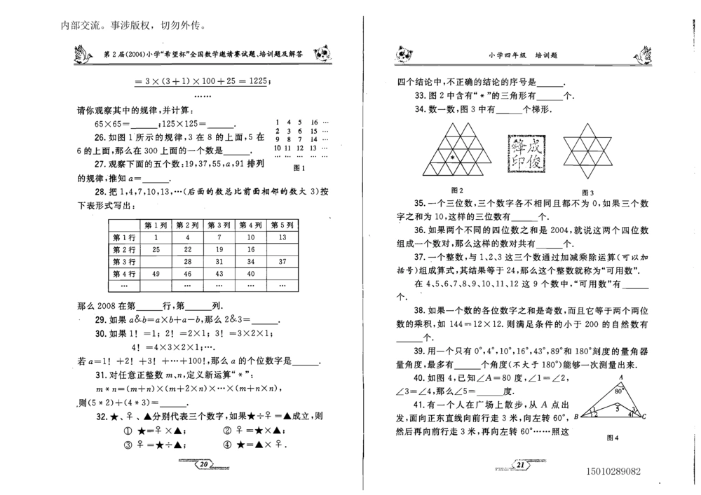 1~7届全国数学希望杯邀请赛（4~6年级）_小学奥数希望杯华杯赛数学竞赛历年真题试题试卷答案解析电子版_3希望杯46套Word版真题