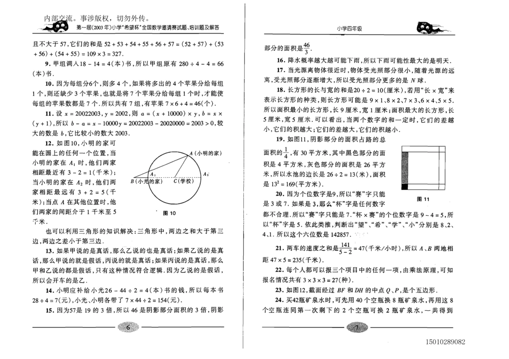 1~7届全国数学希望杯邀请赛（4~6年级）_小学奥数希望杯华杯赛数学竞赛历年真题试题试卷答案解析电子版_3希望杯46套Word版真题