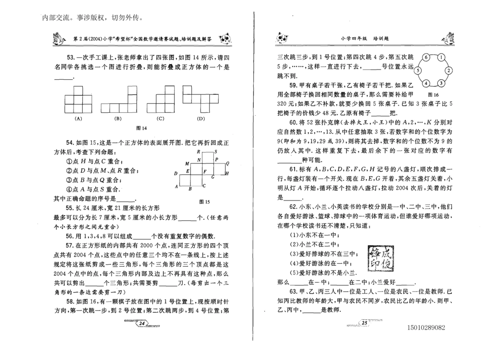 1~7届全国数学希望杯邀请赛（4~6年级）_小学奥数希望杯华杯赛数学竞赛历年真题试题试卷答案解析电子版_3希望杯46套Word版真题
