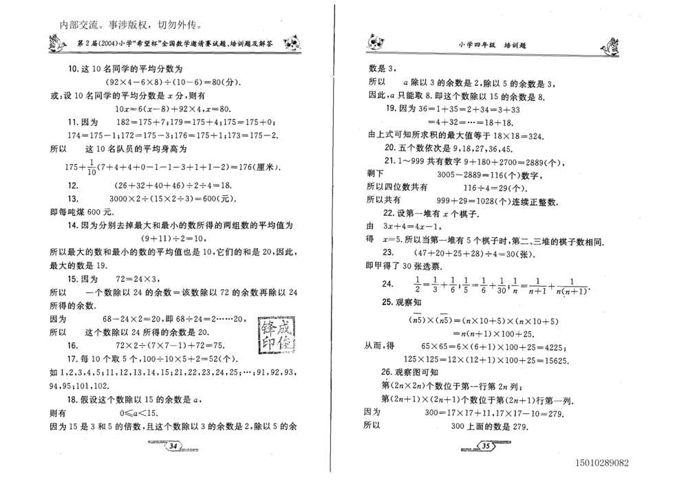 1~7届全国数学希望杯邀请赛（4~6年级）_小学奥数希望杯华杯赛数学竞赛历年真题试题试卷答案解析电子版_3希望杯46套Word版真题