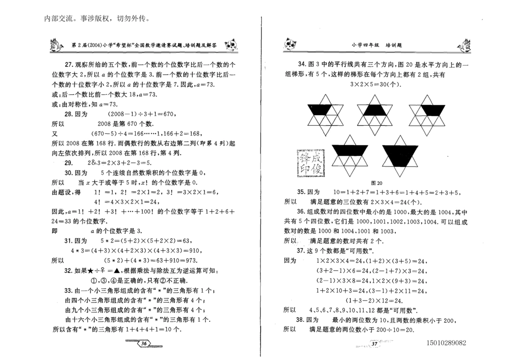 1~7届全国数学希望杯邀请赛（4~6年级）_小学奥数希望杯华杯赛数学竞赛历年真题试题试卷答案解析电子版_3希望杯46套Word版真题