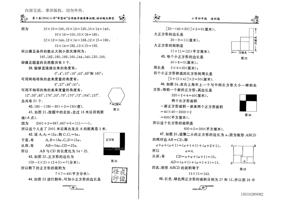 1~7届全国数学希望杯邀请赛（4~6年级）_小学奥数希望杯华杯赛数学竞赛历年真题试题试卷答案解析电子版_3希望杯46套Word版真题