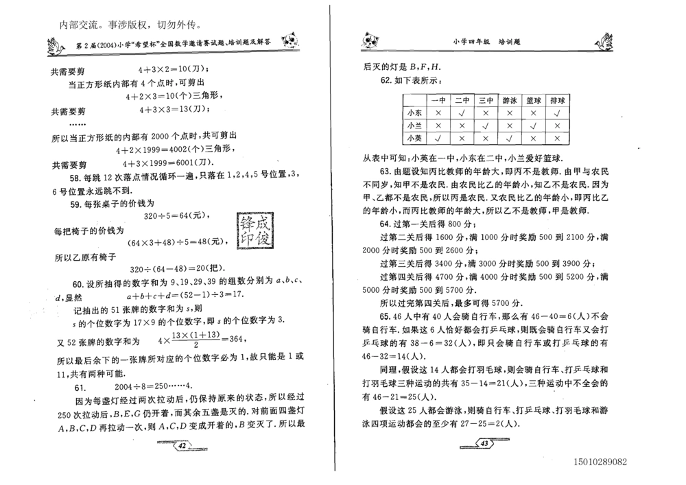 1~7届全国数学希望杯邀请赛（4~6年级）_小学奥数希望杯华杯赛数学竞赛历年真题试题试卷答案解析电子版_3希望杯46套Word版真题