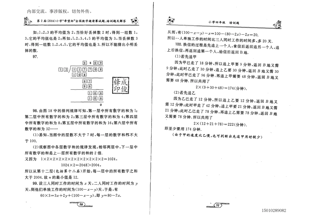 1~7届全国数学希望杯邀请赛（4~6年级）_小学奥数希望杯华杯赛数学竞赛历年真题试题试卷答案解析电子版_3希望杯46套Word版真题