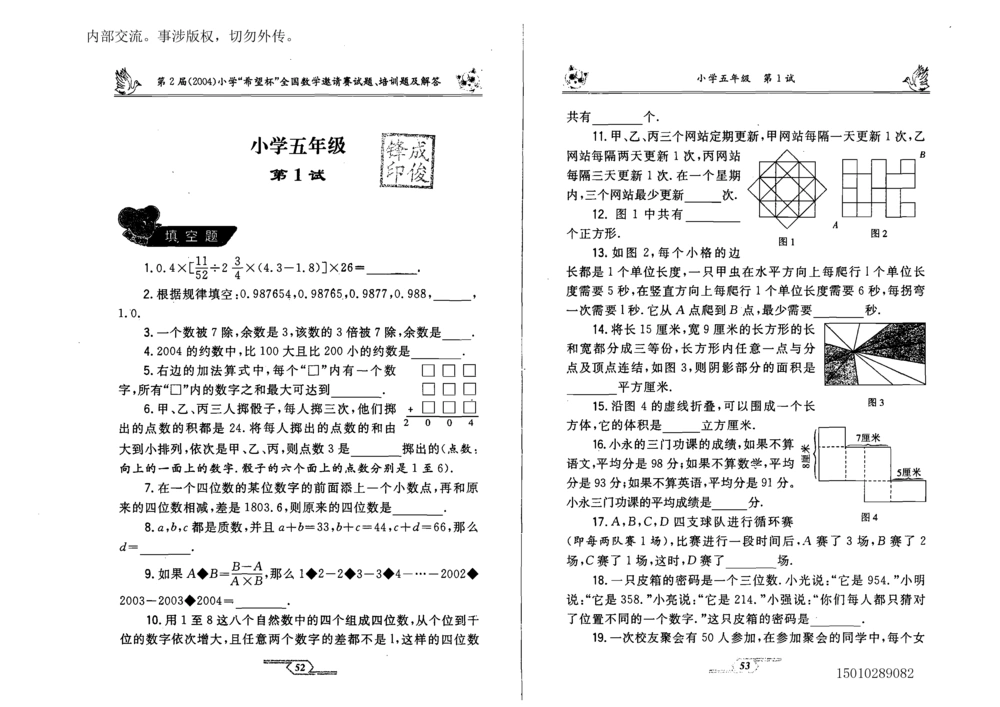 1~7届全国数学希望杯邀请赛（4~6年级）_小学奥数希望杯华杯赛数学竞赛历年真题试题试卷答案解析电子版_3希望杯46套Word版真题
