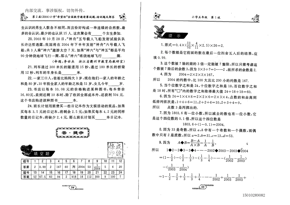 1~7届全国数学希望杯邀请赛（4~6年级）_小学奥数希望杯华杯赛数学竞赛历年真题试题试卷答案解析电子版_3希望杯46套Word版真题