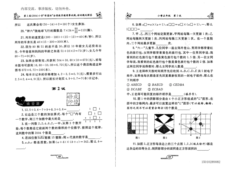 1~7届全国数学希望杯邀请赛（4~6年级）_小学奥数希望杯华杯赛数学竞赛历年真题试题试卷答案解析电子版_3希望杯46套Word版真题