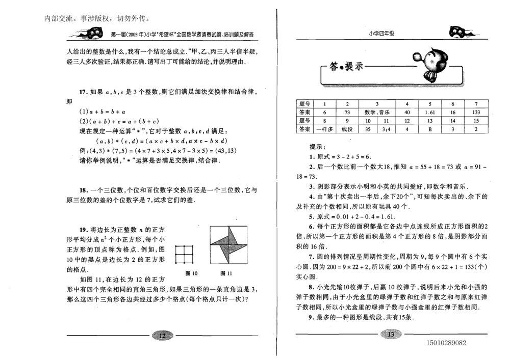 1~7届全国数学希望杯邀请赛（4~6年级）_小学奥数希望杯华杯赛数学竞赛历年真题试题试卷答案解析电子版_3希望杯46套Word版真题
