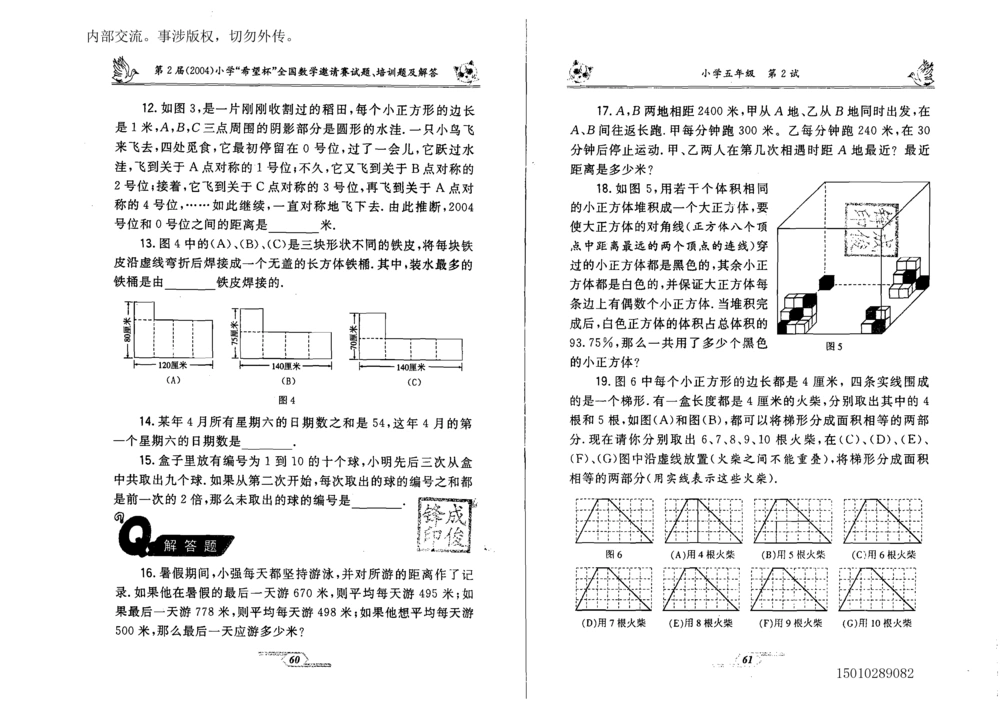 1~7届全国数学希望杯邀请赛（4~6年级）_小学奥数希望杯华杯赛数学竞赛历年真题试题试卷答案解析电子版_3希望杯46套Word版真题