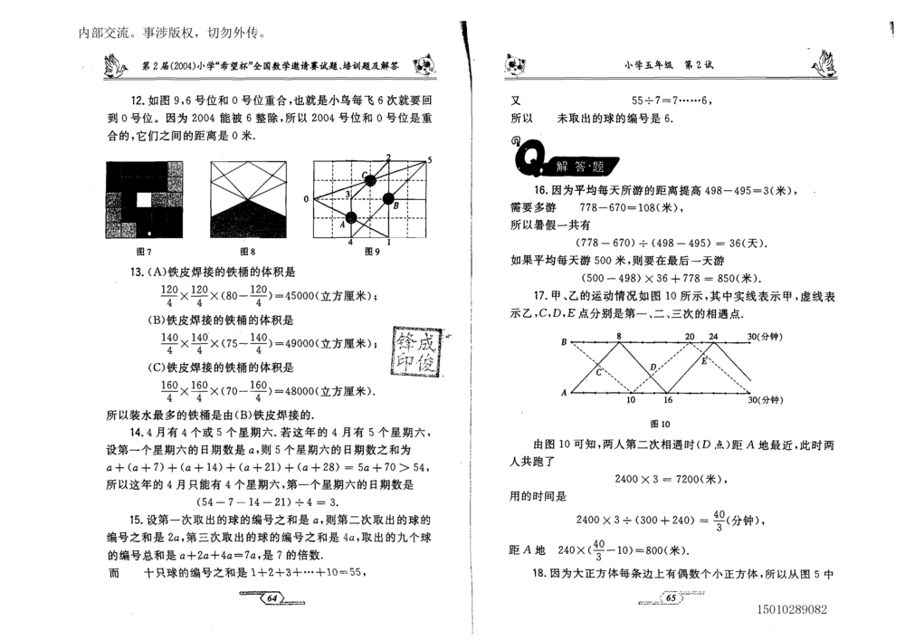 1~7届全国数学希望杯邀请赛（4~6年级）_小学奥数希望杯华杯赛数学竞赛历年真题试题试卷答案解析电子版_3希望杯46套Word版真题