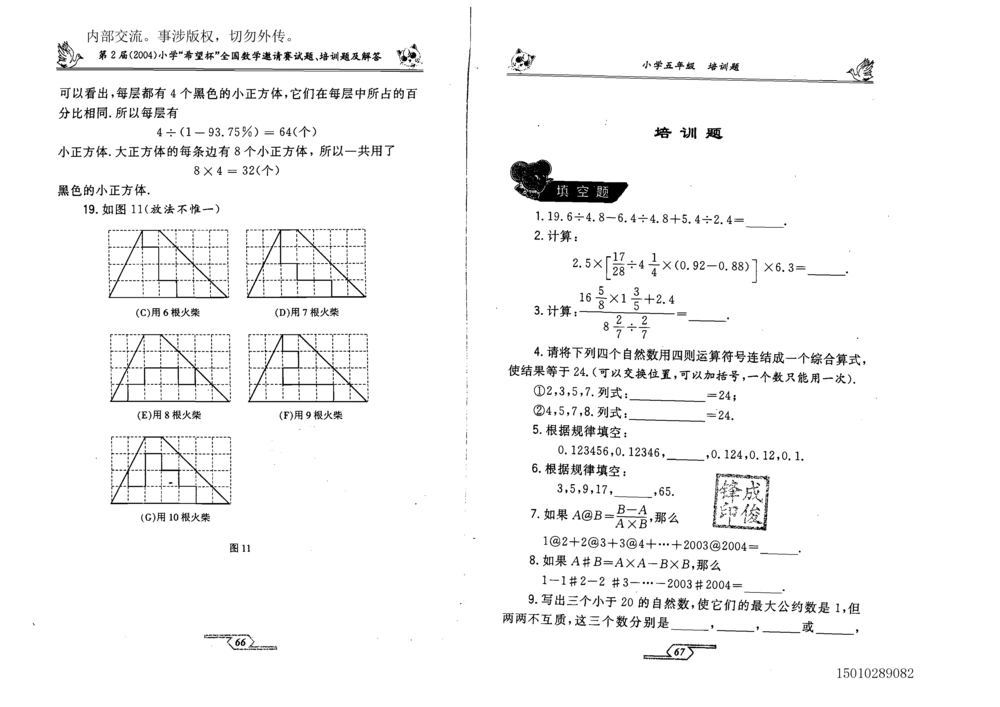 1~7届全国数学希望杯邀请赛（4~6年级）_小学奥数希望杯华杯赛数学竞赛历年真题试题试卷答案解析电子版_3希望杯46套Word版真题