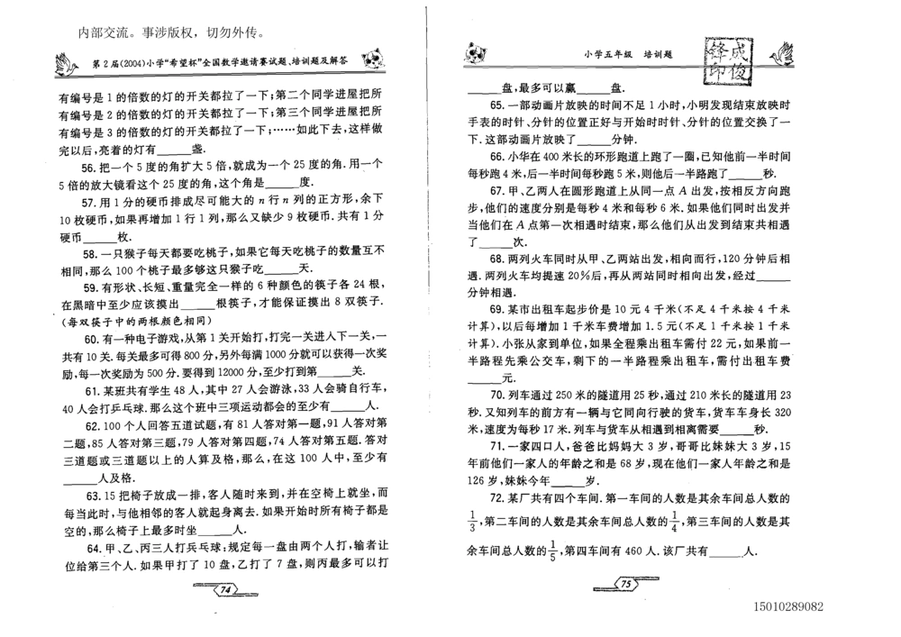 1~7届全国数学希望杯邀请赛（4~6年级）_小学奥数希望杯华杯赛数学竞赛历年真题试题试卷答案解析电子版_3希望杯46套Word版真题
