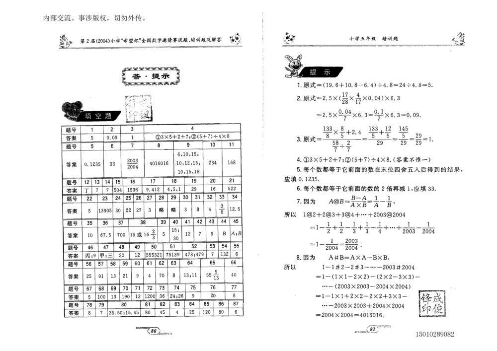 1~7届全国数学希望杯邀请赛（4~6年级）_小学奥数希望杯华杯赛数学竞赛历年真题试题试卷答案解析电子版_3希望杯46套Word版真题