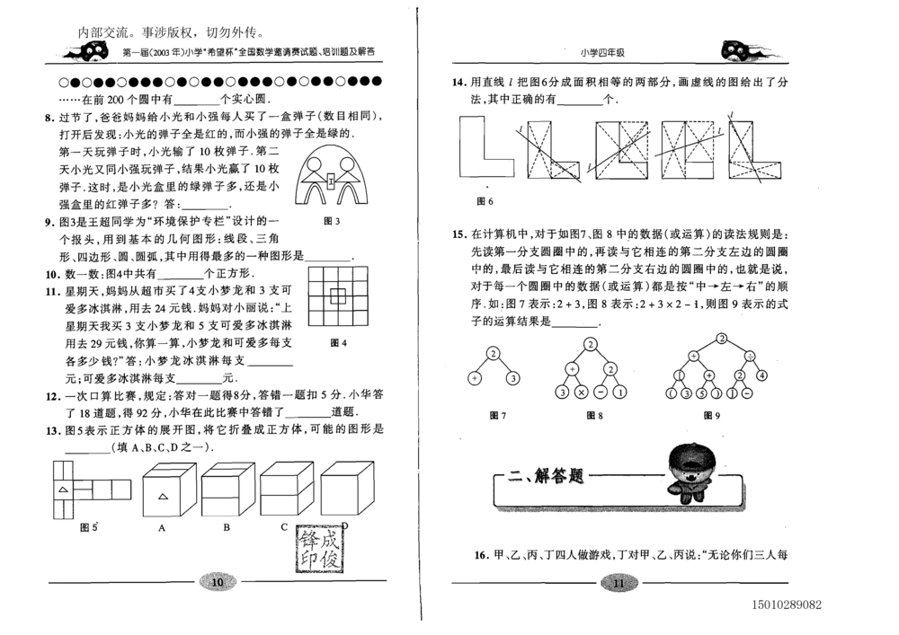 1~7届全国数学希望杯邀请赛（4~6年级）_小学奥数希望杯华杯赛数学竞赛历年真题试题试卷答案解析电子版_3希望杯46套Word版真题