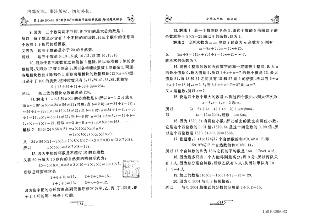 1~7届全国数学希望杯邀请赛（4~6年级）_小学奥数希望杯华杯赛数学竞赛历年真题试题试卷答案解析电子版_3希望杯46套Word版真题