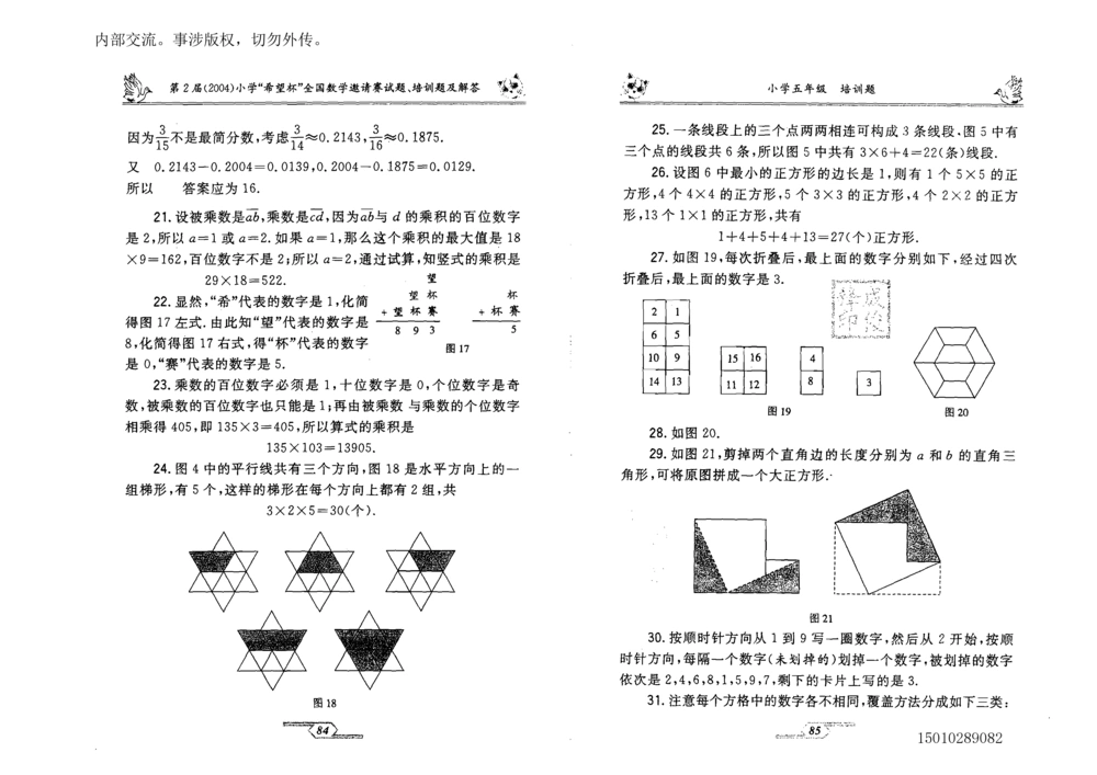 1~7届全国数学希望杯邀请赛（4~6年级）_小学奥数希望杯华杯赛数学竞赛历年真题试题试卷答案解析电子版_3希望杯46套Word版真题