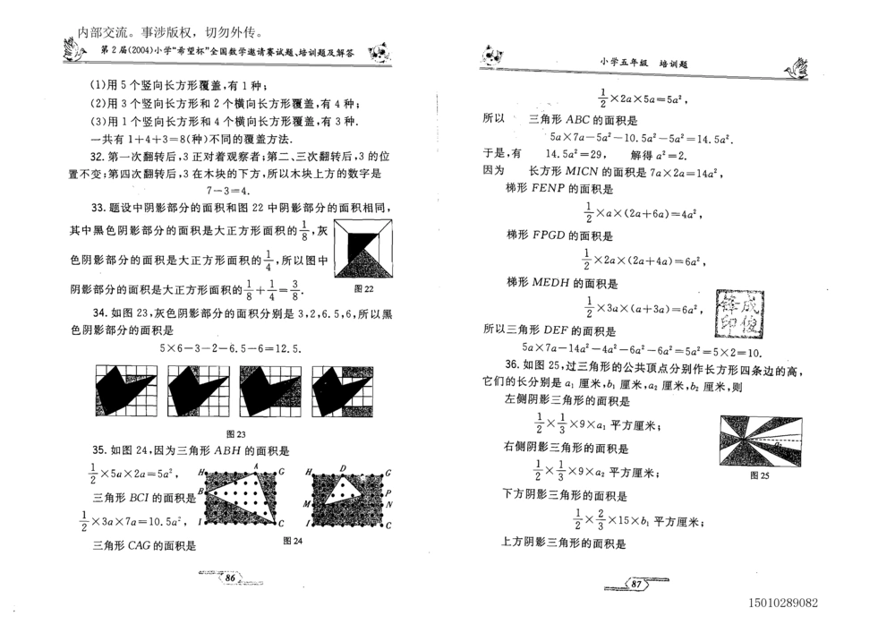 1~7届全国数学希望杯邀请赛（4~6年级）_小学奥数希望杯华杯赛数学竞赛历年真题试题试卷答案解析电子版_3希望杯46套Word版真题