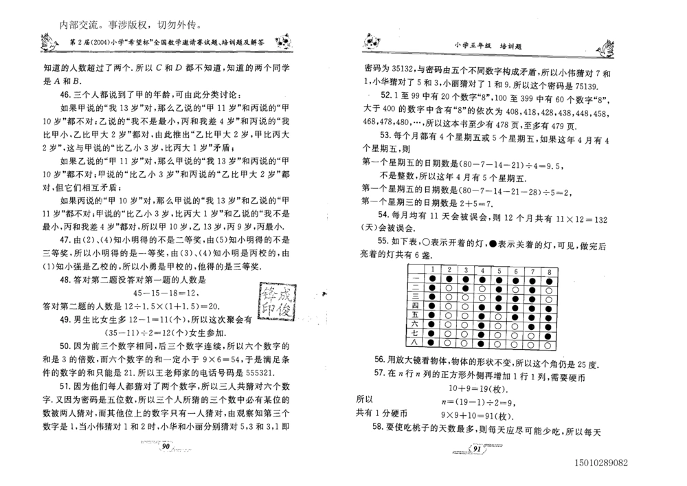 1~7届全国数学希望杯邀请赛（4~6年级）_小学奥数希望杯华杯赛数学竞赛历年真题试题试卷答案解析电子版_3希望杯46套Word版真题