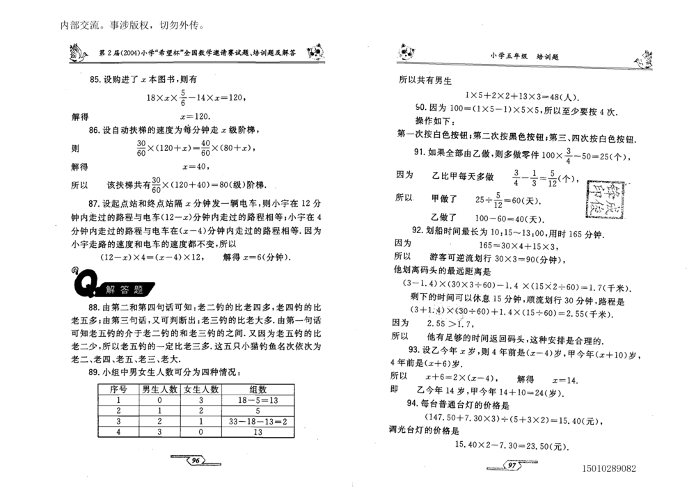 1~7届全国数学希望杯邀请赛（4~6年级）_小学奥数希望杯华杯赛数学竞赛历年真题试题试卷答案解析电子版_3希望杯46套Word版真题