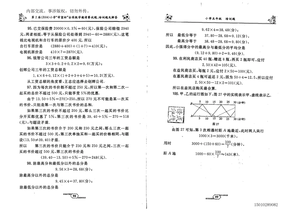1~7届全国数学希望杯邀请赛（4~6年级）_小学奥数希望杯华杯赛数学竞赛历年真题试题试卷答案解析电子版_3希望杯46套Word版真题
