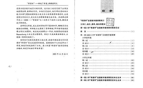 1~7届全国数学希望杯邀请赛（4~6年级）_小学奥数希望杯华杯赛数学竞赛历年真题试题试卷答案解析电子版_3希望杯46套Word版真题