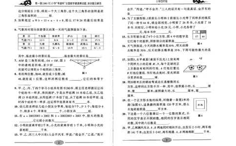 1~7届全国数学希望杯邀请赛（4~6年级）_小学奥数希望杯华杯赛数学竞赛历年真题试题试卷答案解析电子版_3希望杯46套Word版真题