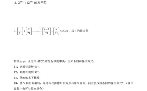 2021华数之星二试（小高组）试题_小学奥数希望杯华杯赛数学竞赛历年真题试题试卷答案解析电子版_1华杯赛103套Word版真题