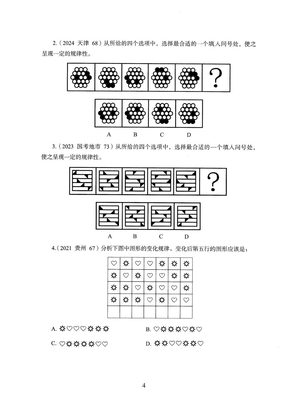 2026年判断推理_2026申论+行测_行测2026版行测5000题_2026年完整版_题目
