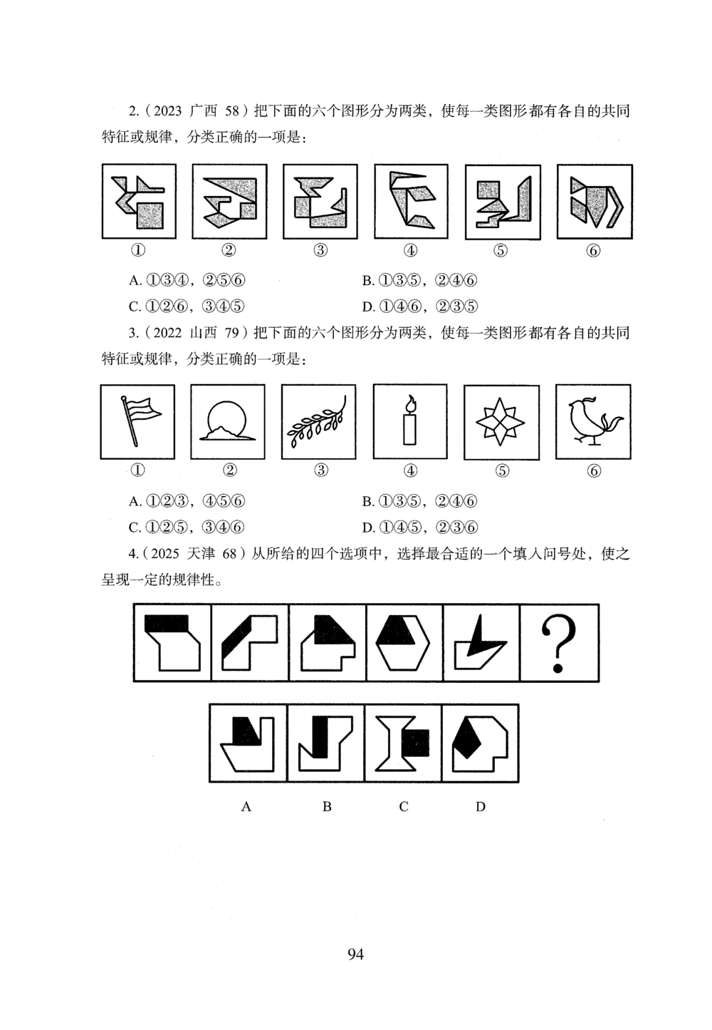 2026年判断推理_2026申论+行测_行测2026版行测5000题_2026年完整版_题目