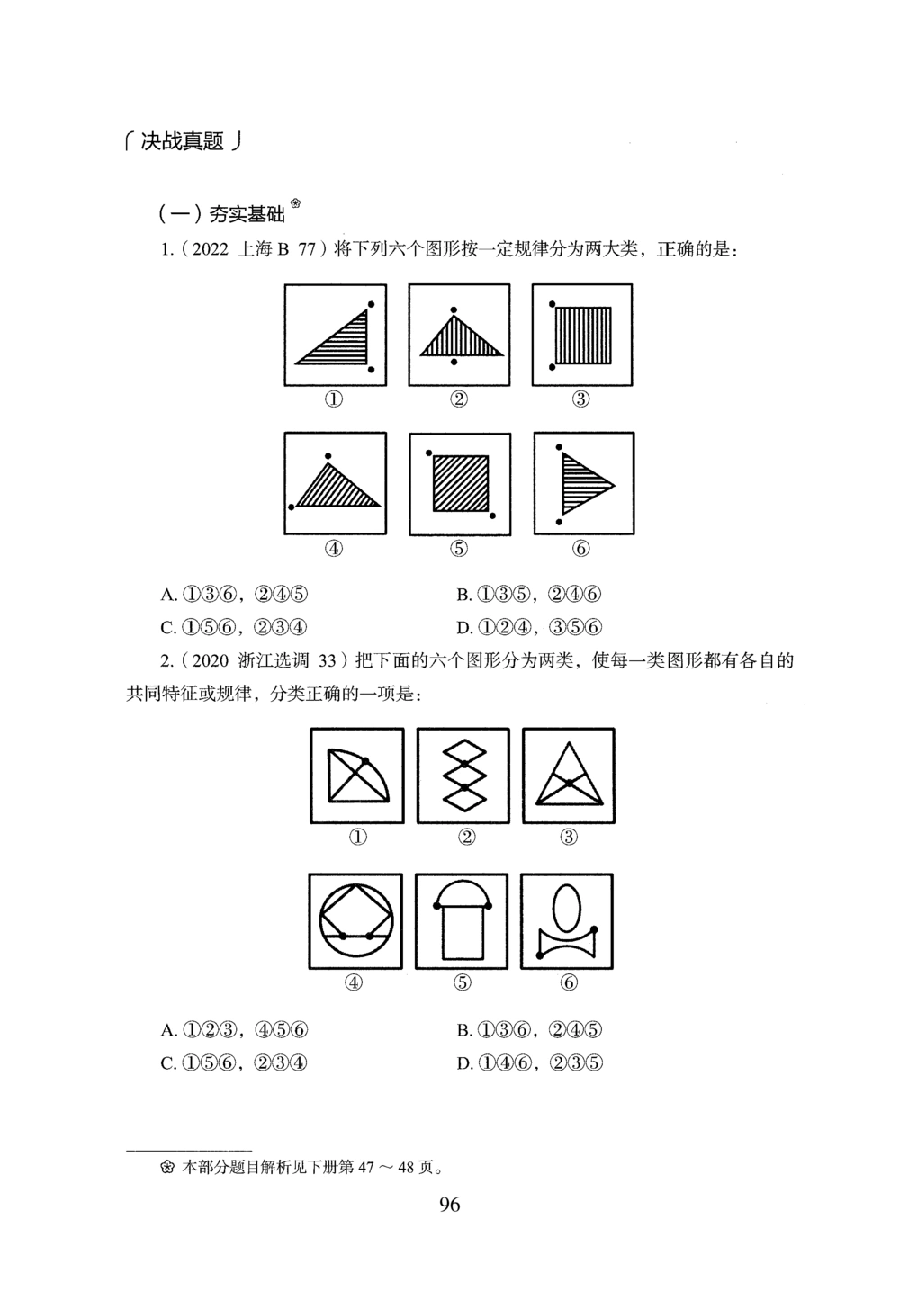 2026年判断推理_2026申论+行测_行测2026版行测5000题_2026年完整版_题目