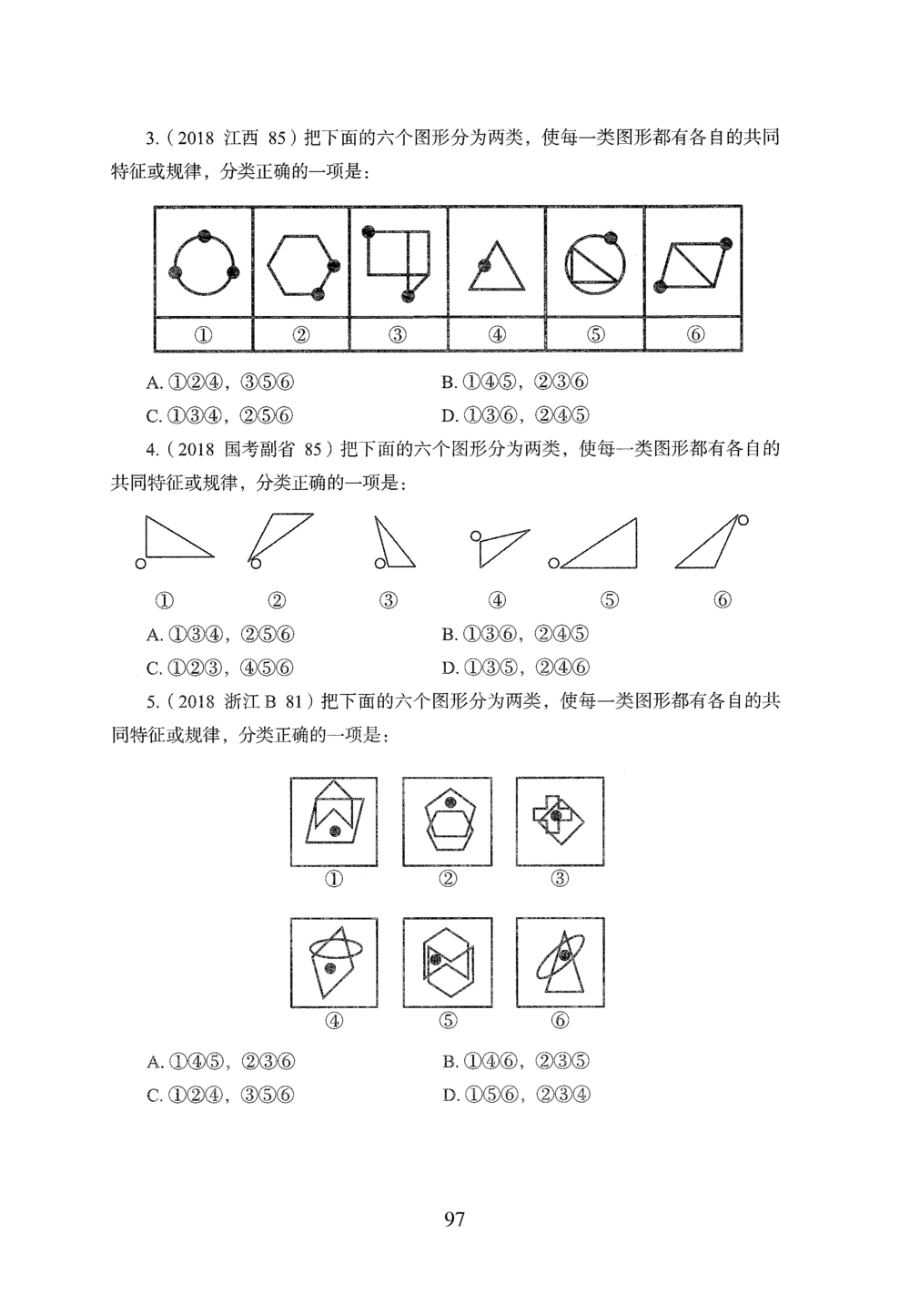 2026年判断推理_2026申论+行测_行测2026版行测5000题_2026年完整版_题目