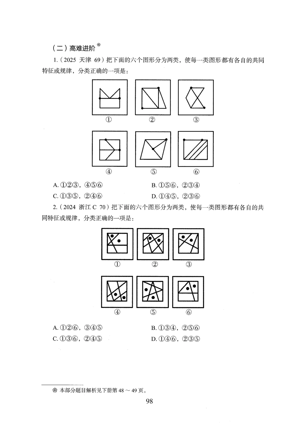 2026年判断推理_2026申论+行测_行测2026版行测5000题_2026年完整版_题目