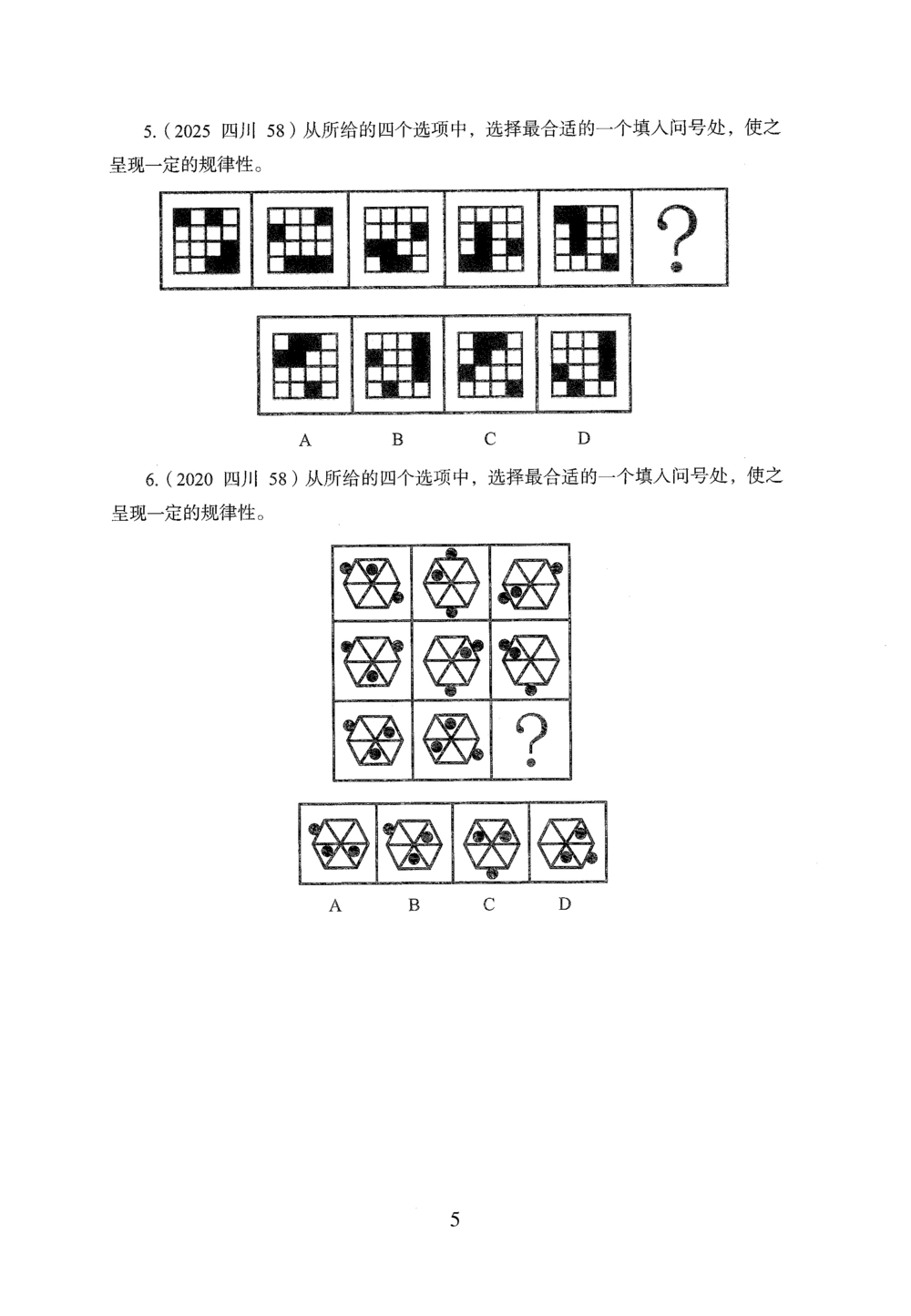 2026年判断推理_2026申论+行测_行测2026版行测5000题_2026年完整版_题目