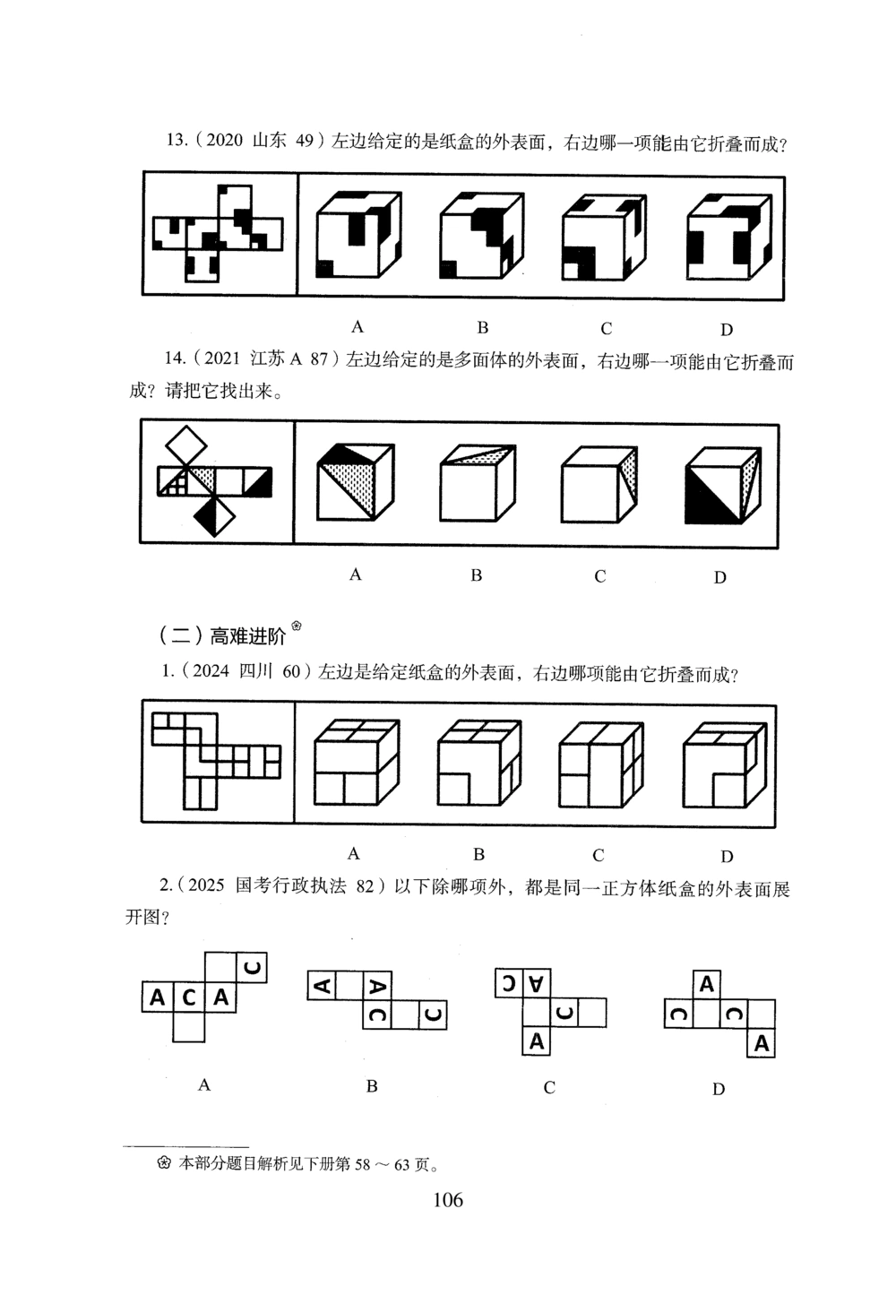 2026年判断推理_2026申论+行测_行测2026版行测5000题_2026年完整版_题目
