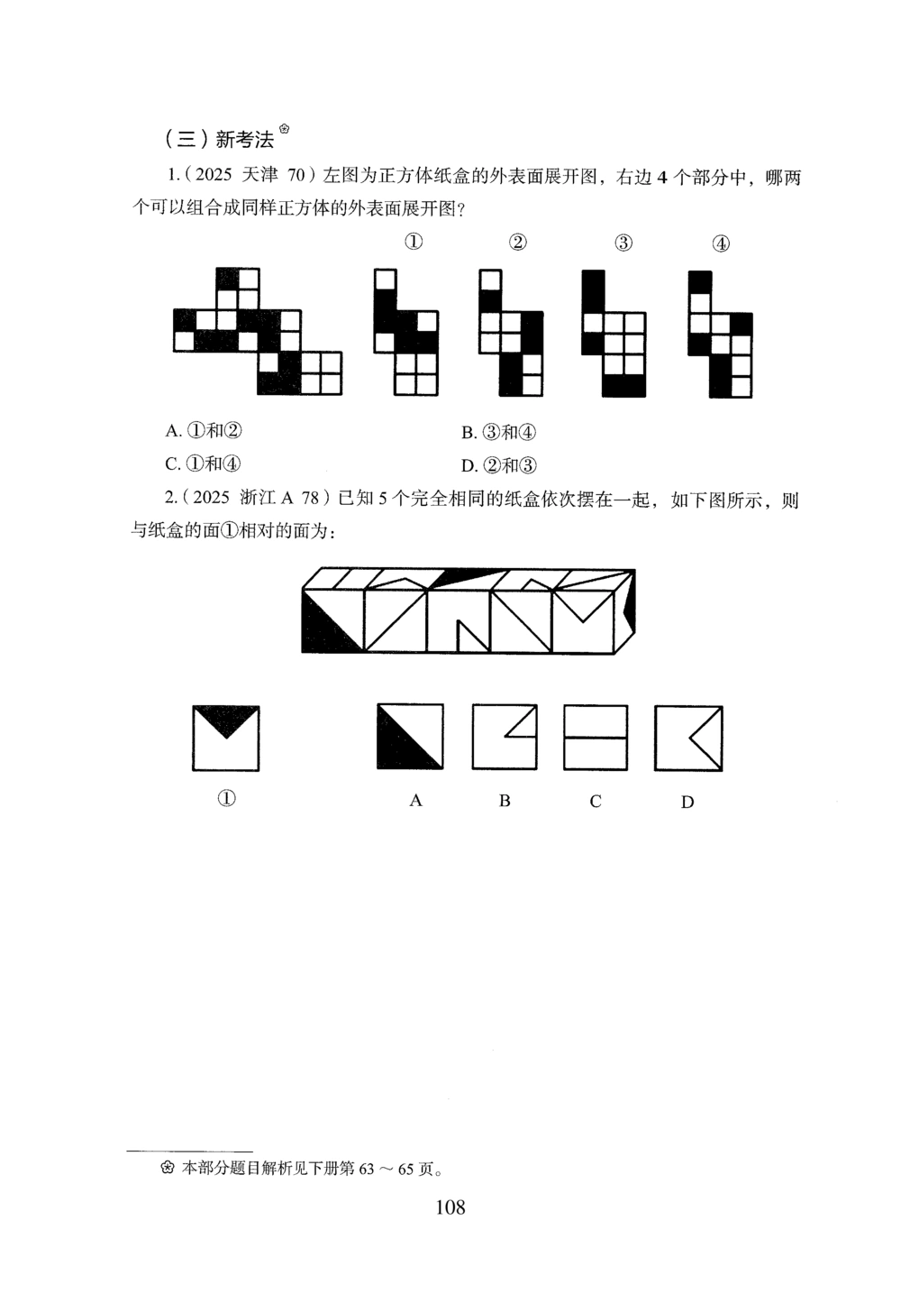 2026年判断推理_2026申论+行测_行测2026版行测5000题_2026年完整版_题目