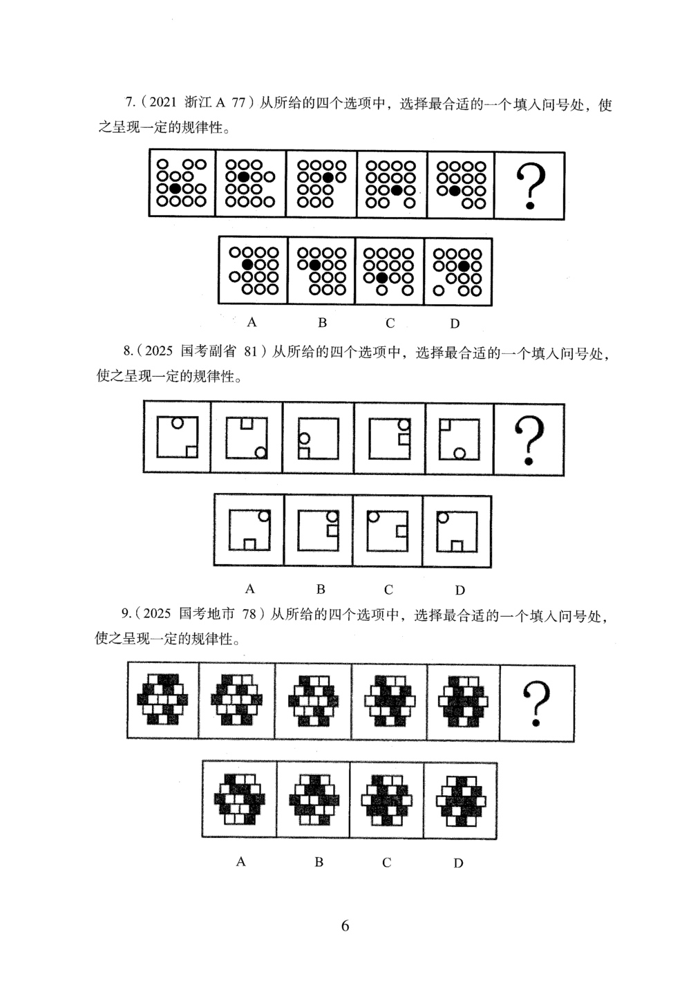 2026年判断推理_2026申论+行测_行测2026版行测5000题_2026年完整版_题目