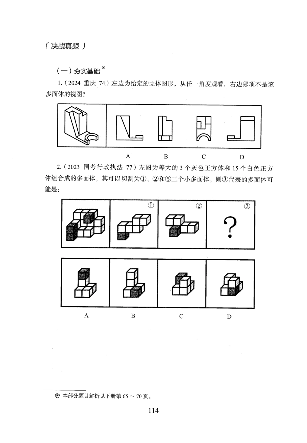 2026年判断推理_2026申论+行测_行测2026版行测5000题_2026年完整版_题目