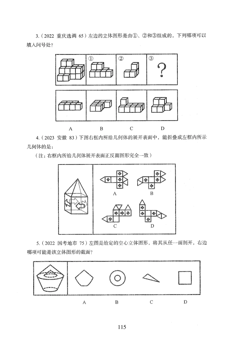 2026年判断推理_2026申论+行测_行测2026版行测5000题_2026年完整版_题目