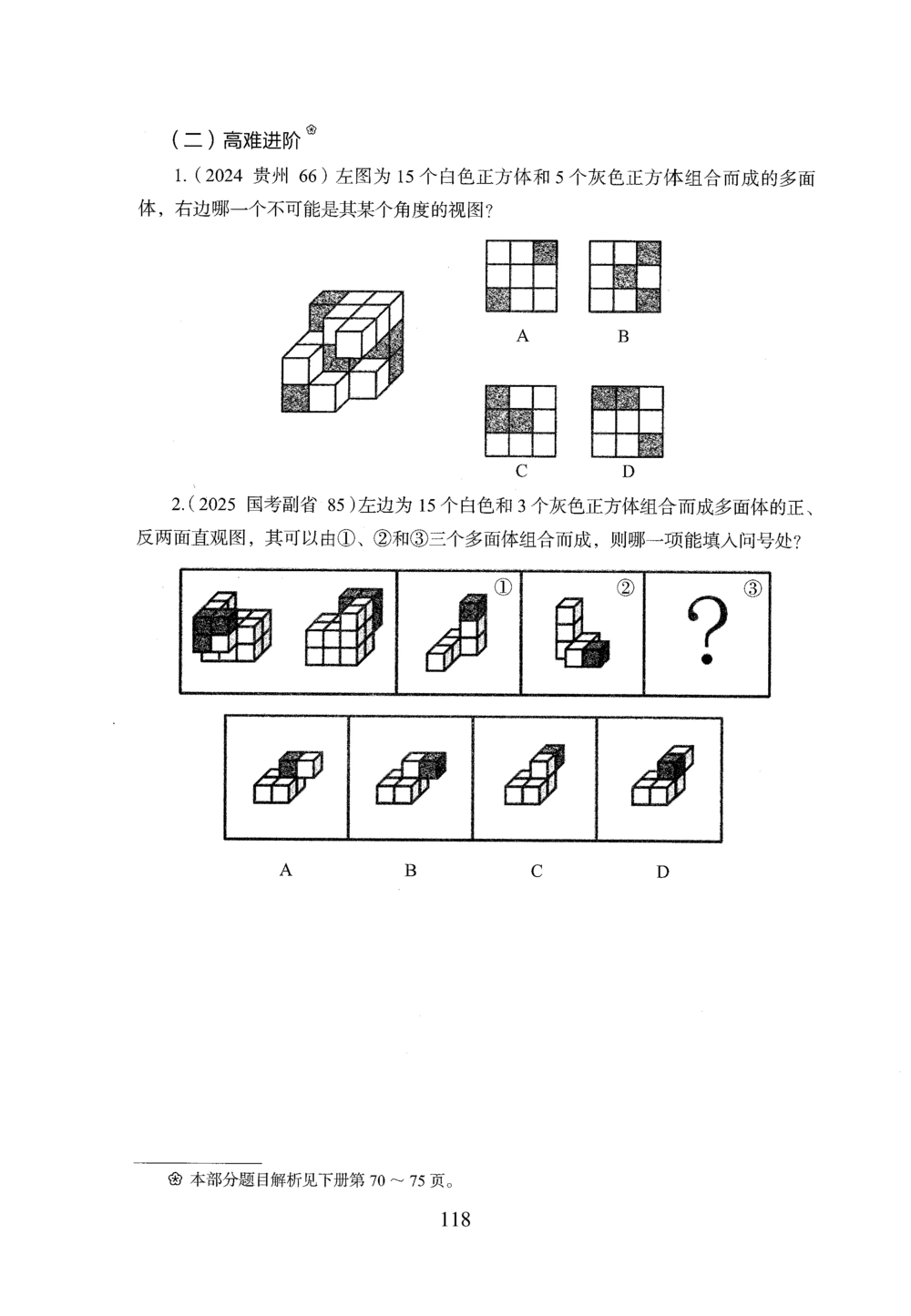 2026年判断推理_2026申论+行测_行测2026版行测5000题_2026年完整版_题目