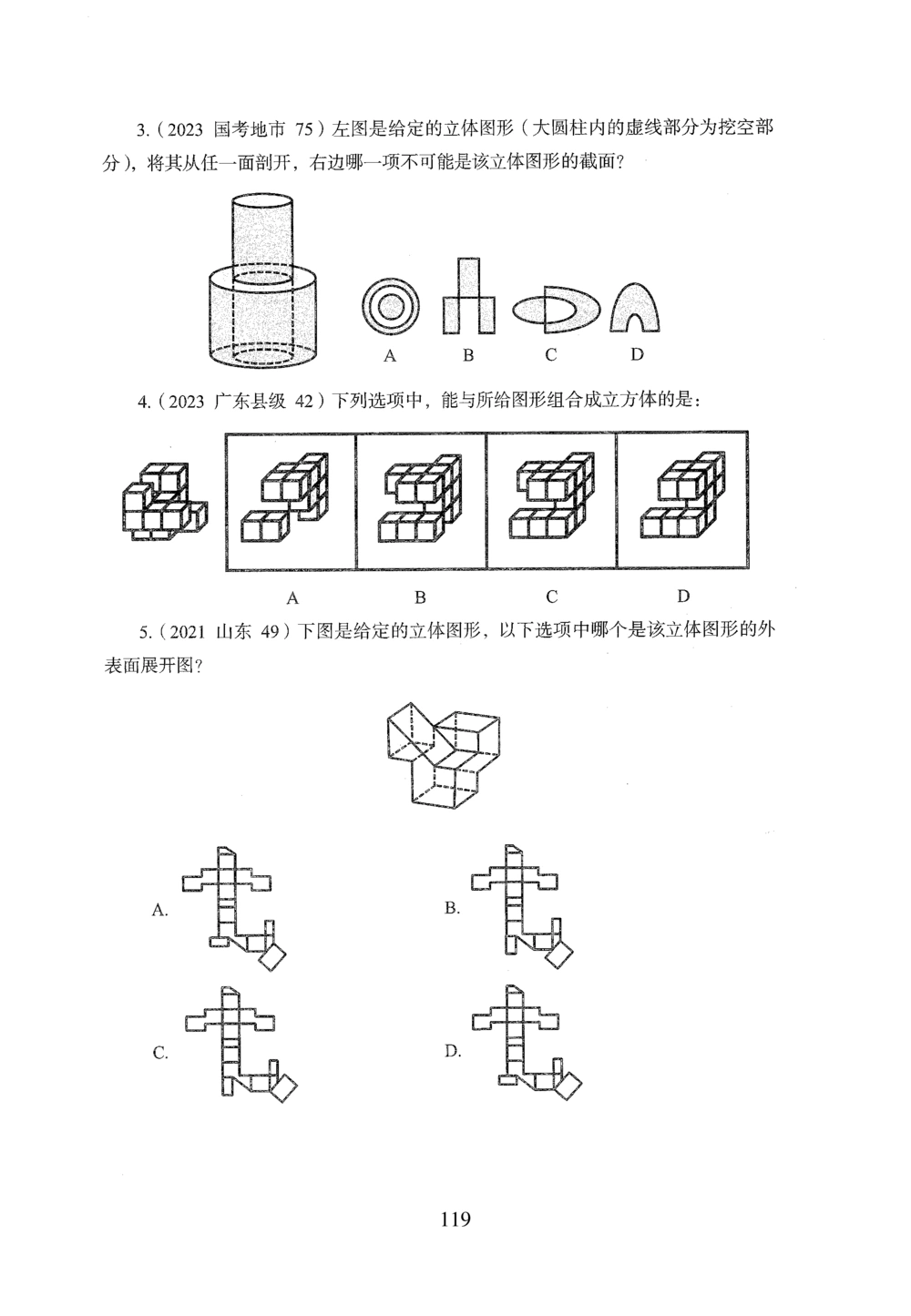 2026年判断推理_2026申论+行测_行测2026版行测5000题_2026年完整版_题目