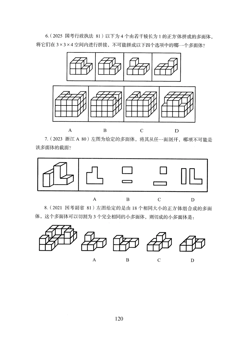 2026年判断推理_2026申论+行测_行测2026版行测5000题_2026年完整版_题目