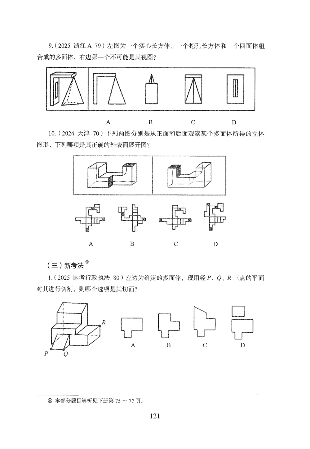 2026年判断推理_2026申论+行测_行测2026版行测5000题_2026年完整版_题目