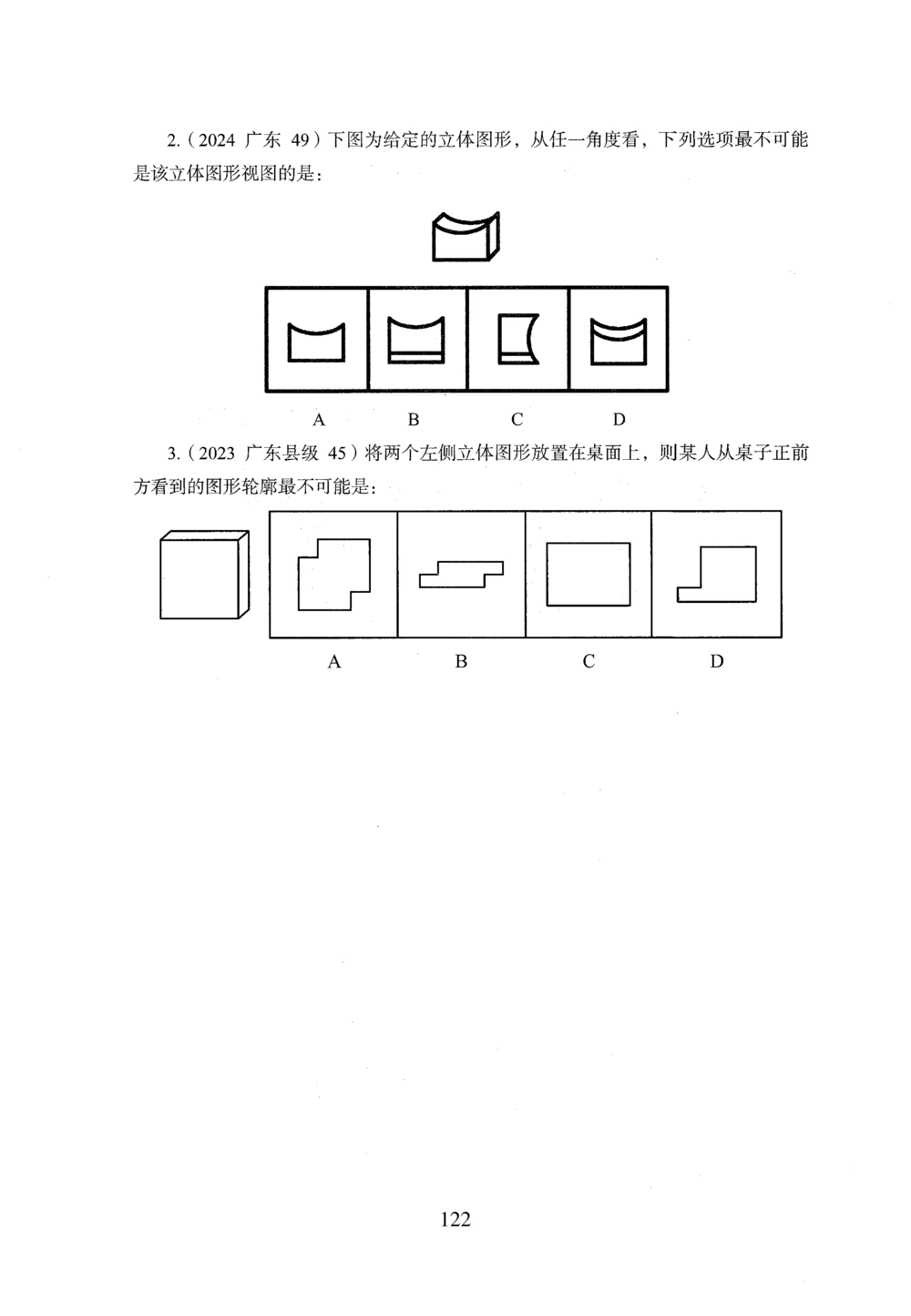 2026年判断推理_2026申论+行测_行测2026版行测5000题_2026年完整版_题目