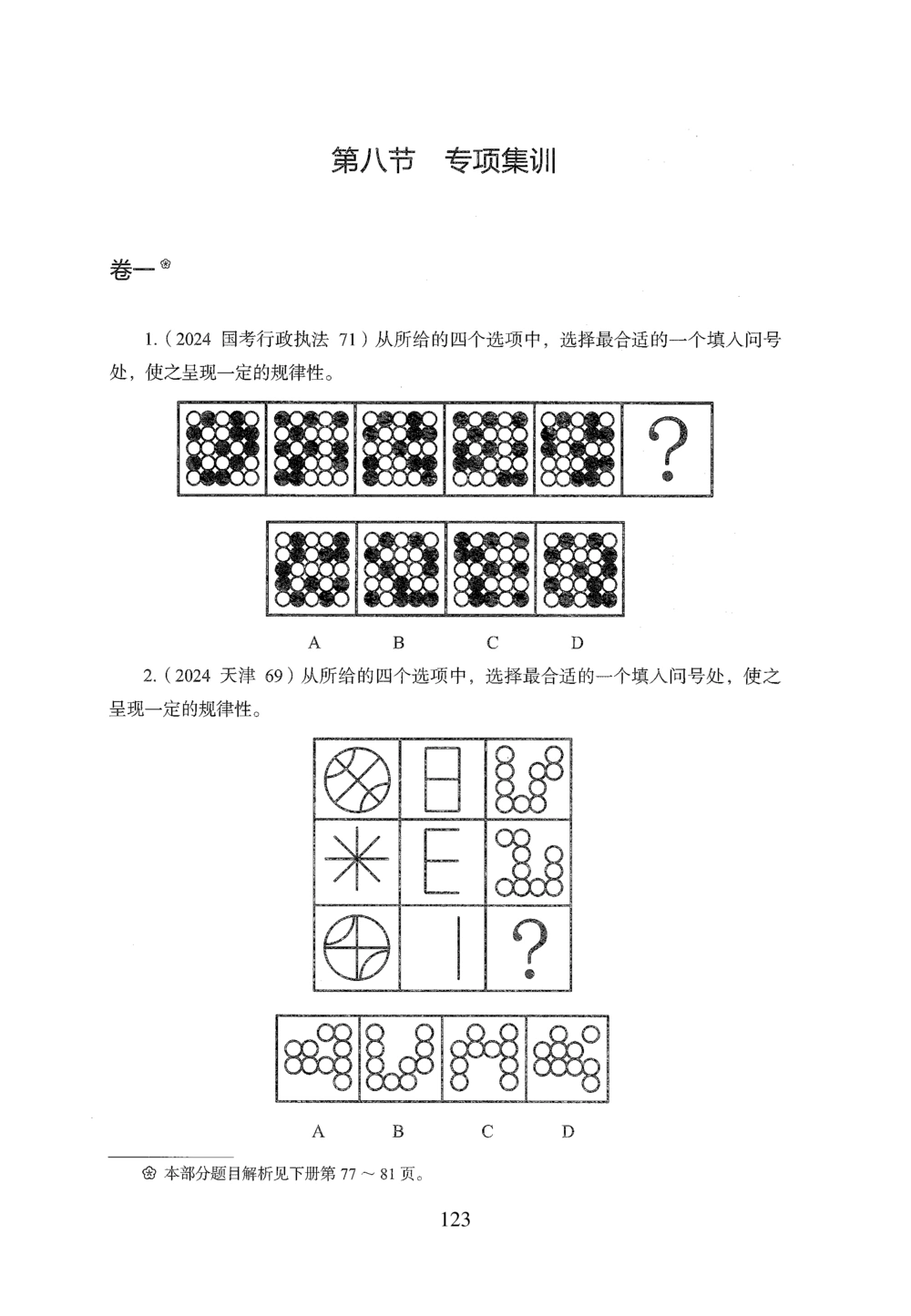 2026年判断推理_2026申论+行测_行测2026版行测5000题_2026年完整版_题目